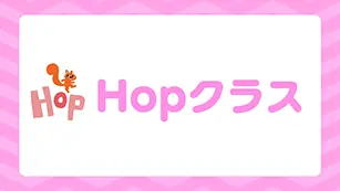 Hopクラス