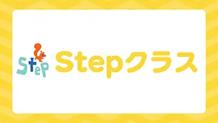 Stepクラス